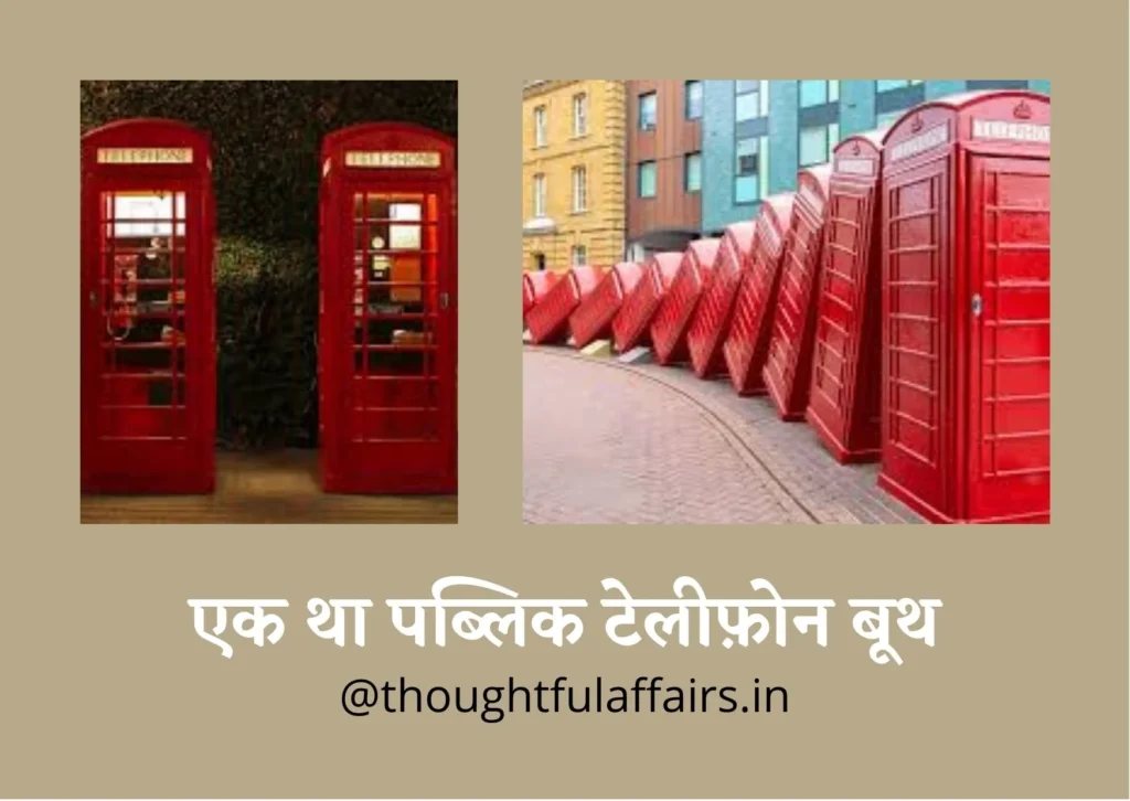 फ़ोन बूथ